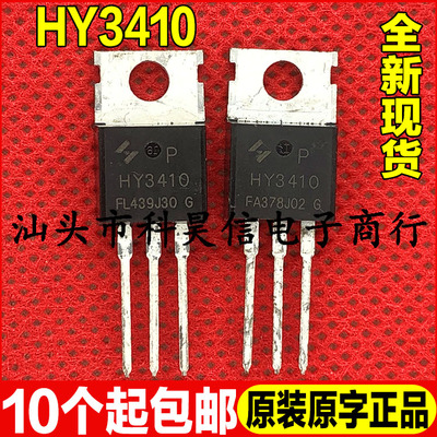 全新原字 HY3410 HY3410P 100V 140A MOS场效应管 TO-220超大芯片