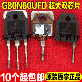 G80N60UFD 80A600V 原装原字进口拆机 大功率带阻尼IGBT管 TO-3P