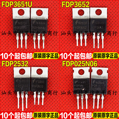 原装拆机现货 FDP3651U FDP3652 FDP2532 FDP025N06 MOS场效应管