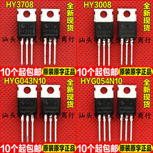 原装全新现货 HY3708 HY3008 HYG043N10 HYG054N10 MOS管 TO-220