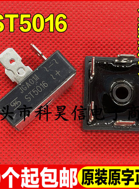 ST5016 全新进口 三相整流桥 50A 1600V 变频焊机整流器 5脚方桥