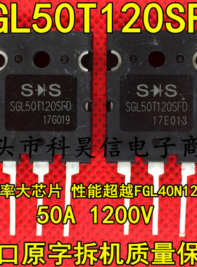 SGL50T120SFD 50A1200V 性能超越 FGL40N120AND 拆机电焊机IGBT管