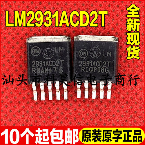 原装全新现货 LM2931ACD2T 2931ACD2T 贴片电源稳压器 TO-263-5