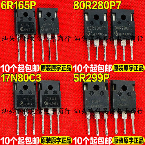 进口拆机 6R165P 80R280P7 17N80C3 5R299P MOS场效应管 TO-247