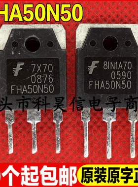 原装拆机 FHA50N50 50A500V 代替 FDA50N50 FDH50N50 MOS管TO-3P