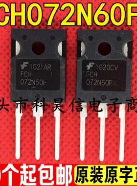 FCH072N60F 52A600V代替 6R070C6 47N60C3 47N60CFD 拆机超低内阻