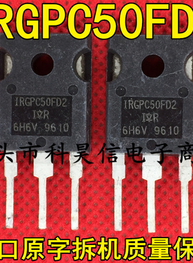 原装原字进口拆机 IRGPC50FD2 GPC50FD2 IGBT功率管 70A600V 测好