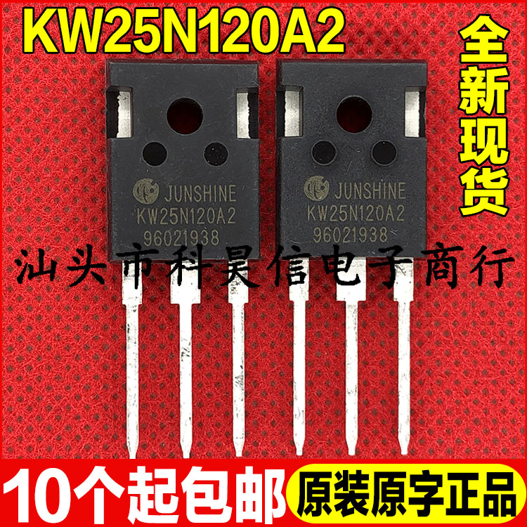 KW25N120全新原字质量保证