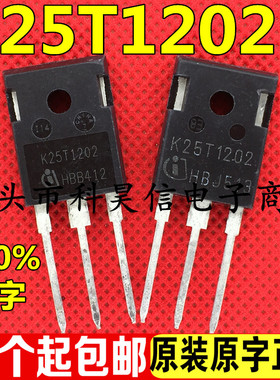 K25T1202 K25T120 原装原字进口拆机 电磁炉变频器电焊机IGBT单管