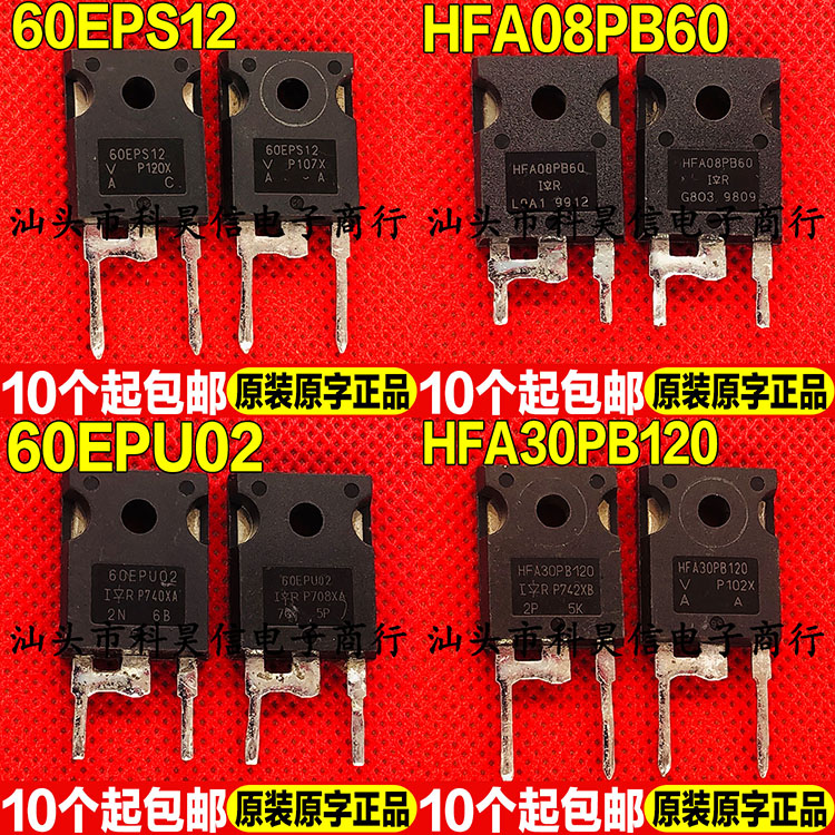 进口拆机 60EPS12 HFA08PB60 60EPU02 HFA30PB120快恢复二极管