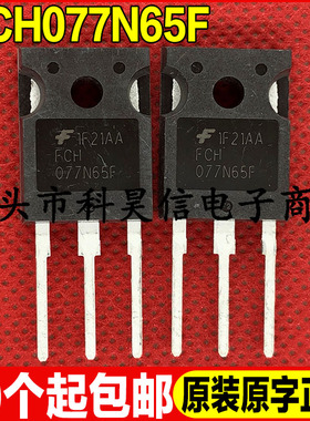 原装全新现货 FCH077N65F 650V 54A MOS场效应管 TO-247可直拍