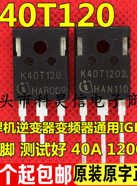 K40T120 K40T1202 H40T120电焊机IGBT管40A1200V原装原字进口拆机