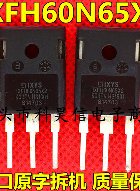 IXFH60N65X2 60A650V 开关电源高压MOS场效应管 进口拆机超低内阻