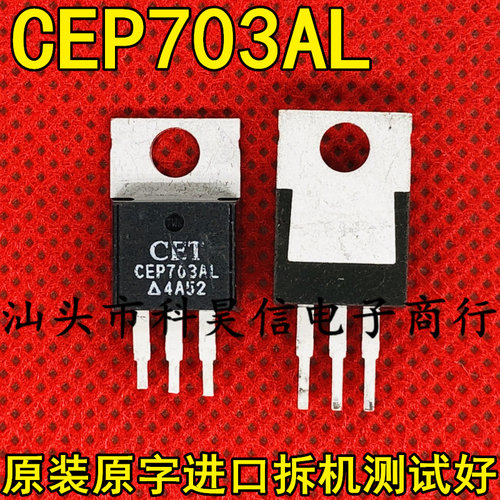 原装原字进口拆机 CEP703AL 40A30V大功率MOS场效应管 TO-220测好