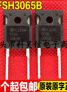 原装全新现货 FFSH3065B 650V 30A 碳化硅二极管 TO-247 可直拍