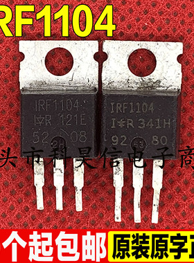 进口拆机 IRF1104 F1104 MOS场效应管 TO-220测好发货 质量保证
