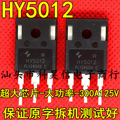 hy5012大功率逆变器mos管拆机