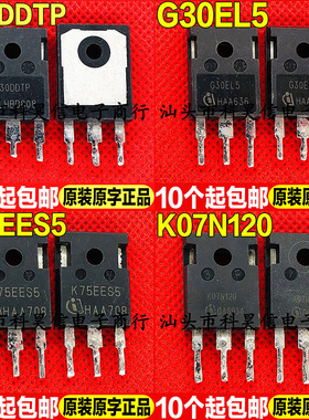 原装进口拆机 K30DDTP G30EL5 K75EES5 K07N120 IGBT管TO-247