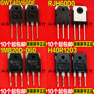 进口拆机GWT40V60DF RJH60D0 1MB20D-060 H40R1203 IGBT管TO-247