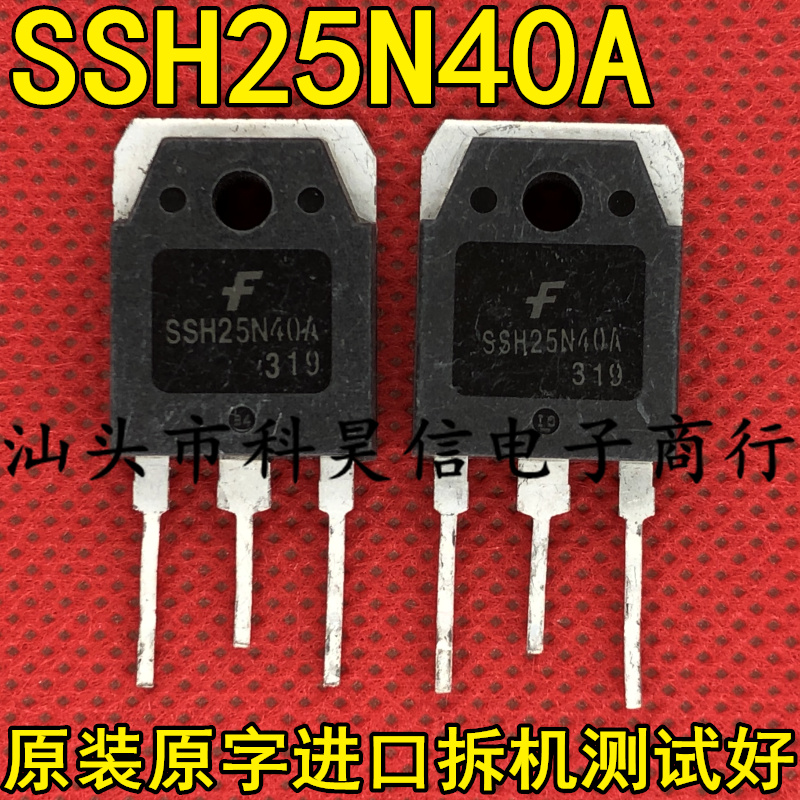 原装进口拆机 SSH25N40A 25A400V 大功率MOS场效应管 TO-3P 测好