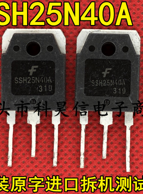 原装进口拆机 SSH25N40A 25A 400V 大功率MOS场效应管 TO-3P测好