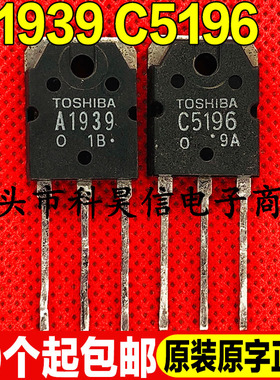 进口原装拆机 A1939 C5196 2SA1939 2SC5196 音频功放配对管 测好