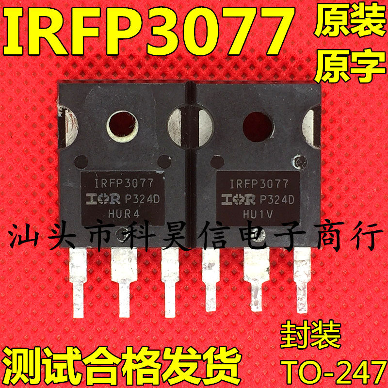 拆机大功率MOS场效应管 IRFP3077 200A 75V检测合格发货 TO-247_虎窝淘