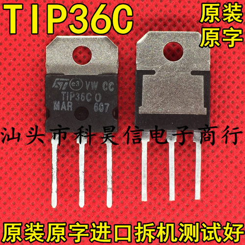 大功率达林顿三极管 TIP36C TIP36 原装原字进口拆机测试好PNP管