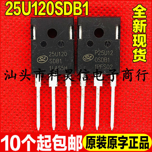 全新原装现货 25U120SDB1 25A 1200V 逆变焊机IGBT功率管TO-247