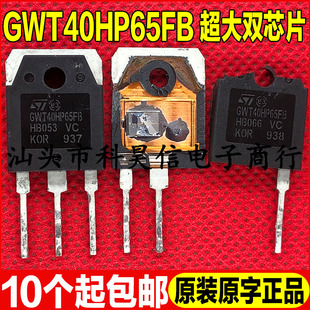 GWT40HP65FB GWT40H65DFB 40A650V原装进口原字拆机IGBT管 大芯片