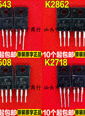 进口拆机 2SK2543 K2543 K2862 K2508 K2718 MOS场效应管 TO-220F