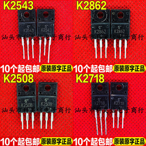 进口拆机 2SK2543 K2543 K2862 K2508 K2718 MOS场效应管 TO-220F