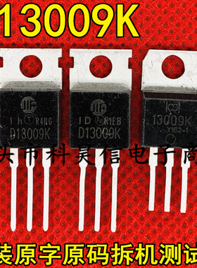 原字拆机开关三极管 D13009K 13009 KSH13009 电源管 铁头TO-220
