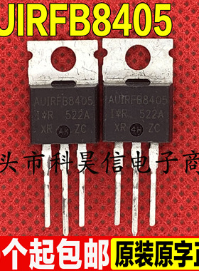 原字拆机 AUIRFB8405 IRFB8405 120A40V MOS场管 TO-220质量保证