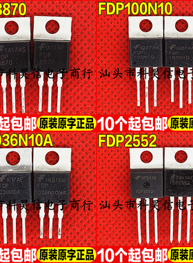 原装拆机现货FDP8870 FDP100N10 FDP036N10A FDP2552 MOS场效管