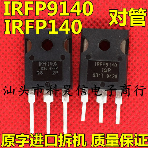 IRFP140 IRFP140N IRFP9140 IRFP9140N 进口拆机功放对管 TO-247