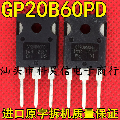 原装进口拆机 GP20B60PD IRGP20B60PD 20A 600V IGBT功率管TO-247