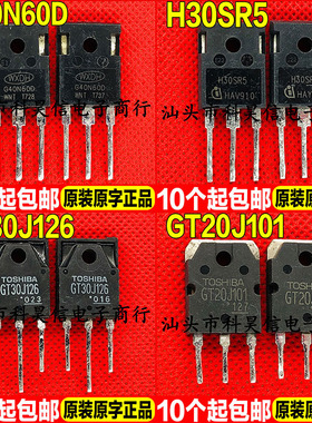 原装进口拆机 G40N60D H30SR5 GT30J126 GT20J101 IGBT管 TO-247