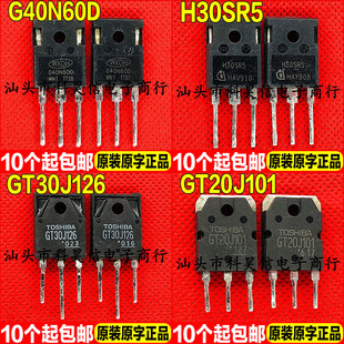 原装进口拆机 G40N60D H30SR5 GT30J126 GT20J101 IGBT管 TO-247