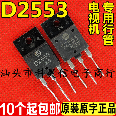 原装原字拆机 D2553 3DD2553 电视行管 25-29寸通用TO-3P质量保证