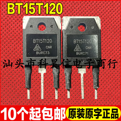 原装拆机现货 BT15T120 15T120 电磁炉IGBT功率管 TO-3P