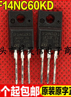 原装原字拆机现货 GF14NC60KD 600V14A IGBT功率管 TO-220可直拍