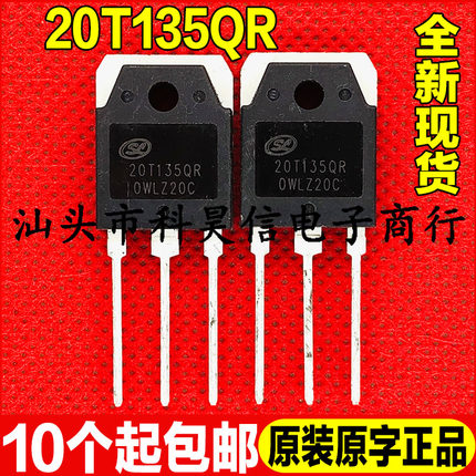 全新 20T135QR 20A1350V 代替H20R1353 大功率电磁炉IGBT管 TO-3P
