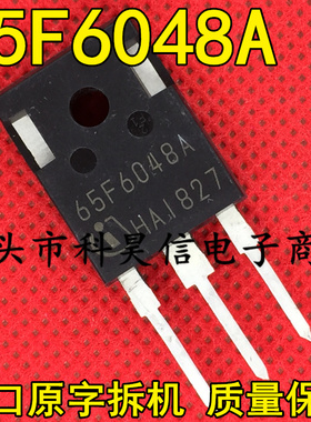 65F6048A 65F6048 大功率MOS管63.3A650V代替 65F6041 进口拆机