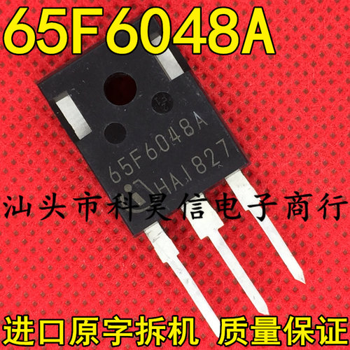 65F6048A 65F6048 大功率MOS管63.3A 650V 代替 65F6041 进口拆机
