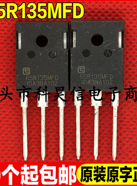 原装全新 65R135MFD 700V 30A 大功率MOS场效应管 TO-247可直拍