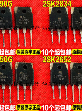 原装进口拆机 09N90G 2SK2834 25N50G 2SK2652 MOS场效应管 TO-3P
