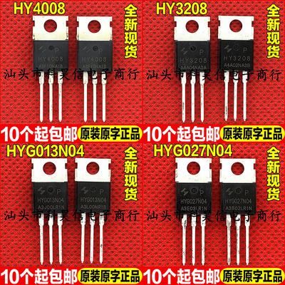 原装全新现货 HY4008 HY3208 HYG013N04 HYG027N04 P MOS管TO-220