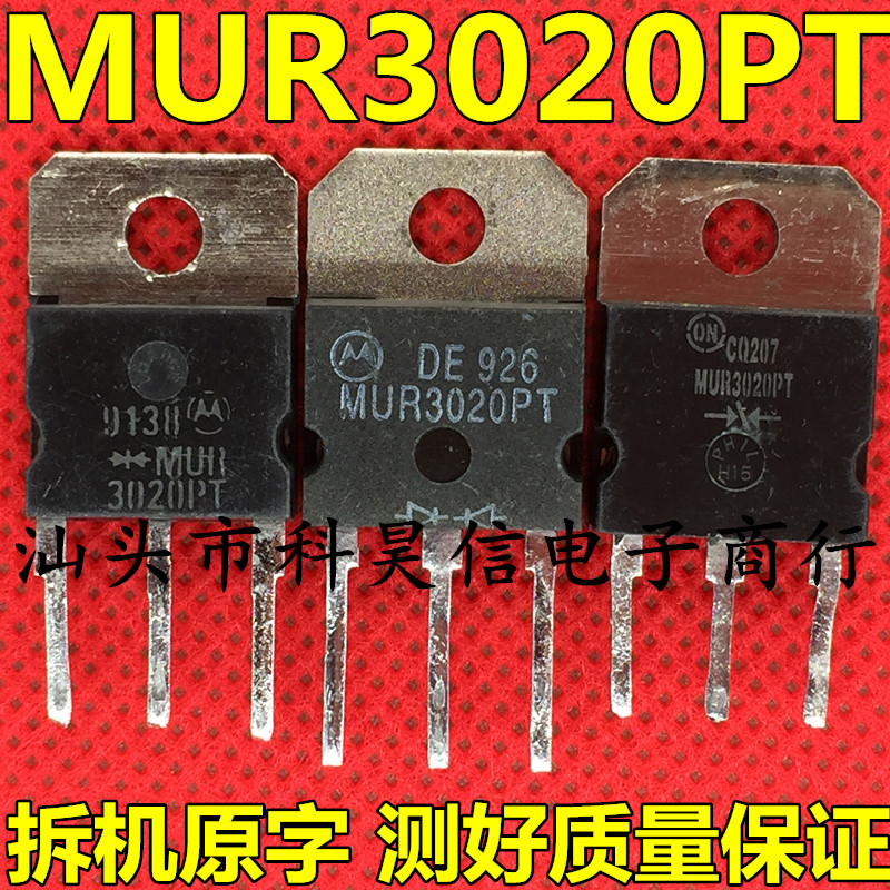 MUR3020PT 原装原字进口拆机 快恢复整流二极管 测试好质量保证