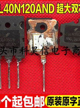 FGL40N120AND TGL40N120FD 电焊机逆变器IGBT管 原字拆机超大芯片